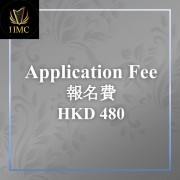  報名費 HKD480