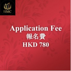  報名費 HKD780