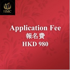 報名費 HKD980